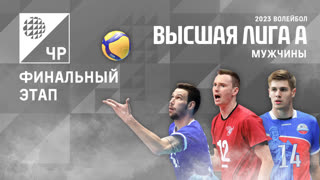 "Динамо"- ЦСКА / Чемпионат России 2023 / Высшая лига "А" / Мужчины
