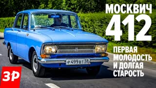 Редкий Москвич-412 из Ижевска: за что его любили и ненавидели